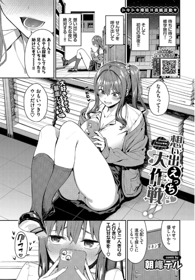 想い出えっち大作戦!! 朝峰テル コミックバベル編集部 サンプル画像