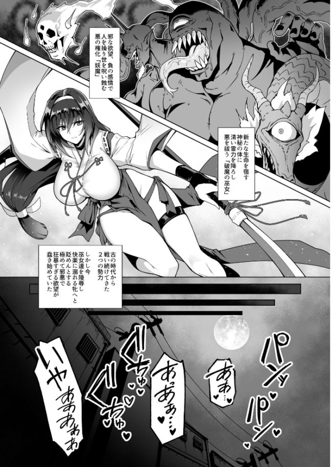 破魔の巫女 淫獄に堕つ【分冊版】 （1）　エロ漫画 サンプル画像