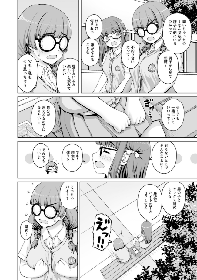 ひみつのセックスバイト 第2話 エロ漫画 サンプル画像