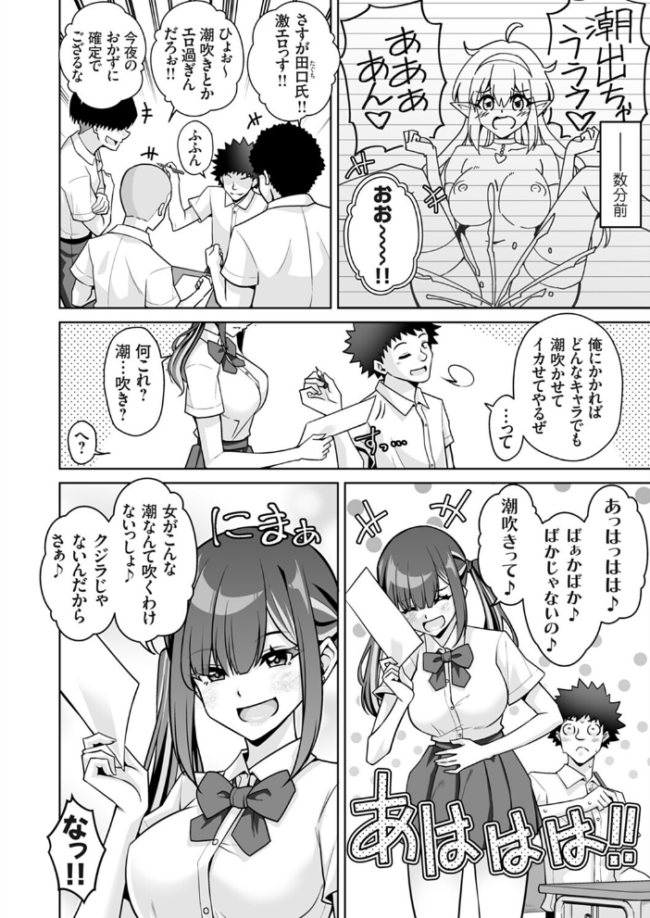 潮吹きってwそんなのフィクションに決まってんじゃんオタク君wププッww　エロ漫画 サンプル画像