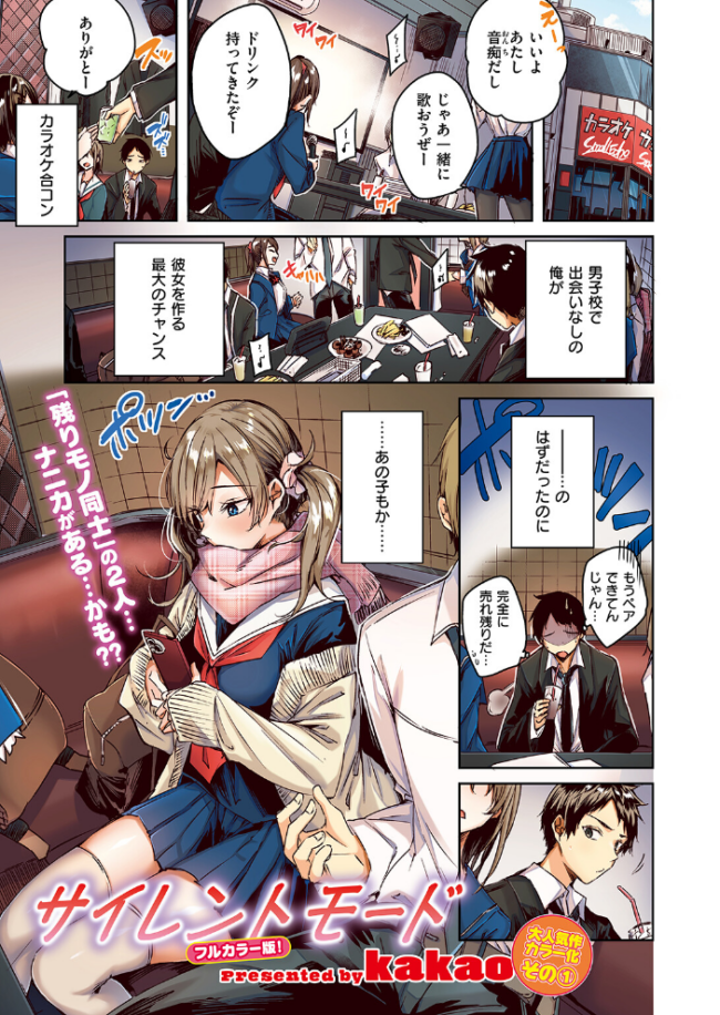 サイレントモード【フルカラー版】  kakao サンプル画像
