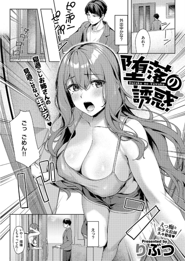 堕落の誘惑 りぶつ サンプル画像