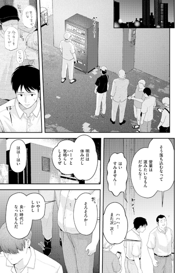 たまには自動販売機で女の子を買おう　エロ漫画 サンプル画像