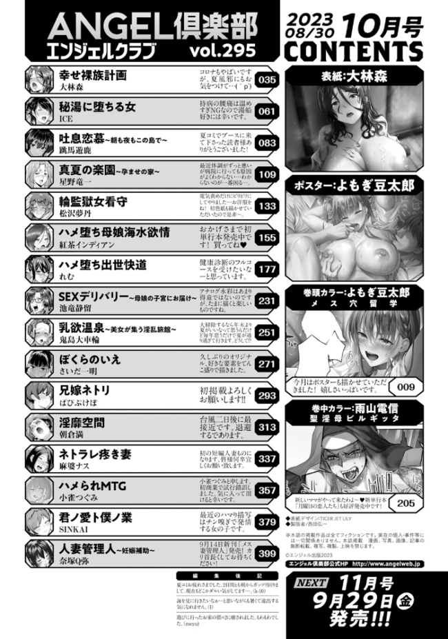 ANGEL倶楽部 2023年10月号 ANGEL倶楽部編集部 サンプル画像