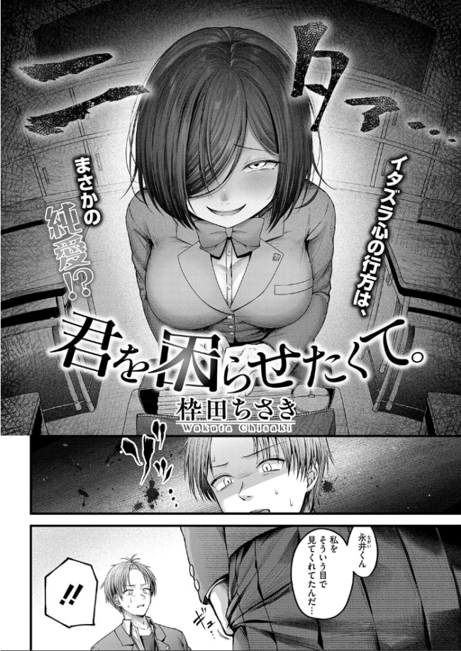 君を困らせたくて。 枠田ちさき サンプル画像