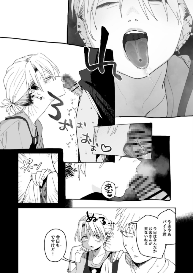 デカケツパワハラ店長に搾られたい!【分冊版】 (2) エロ漫画 サンプル画像