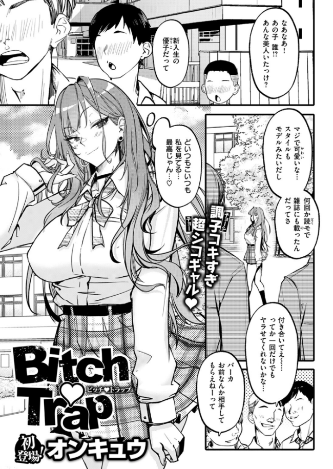 Bitch Trap オンキュウ サンプル画像