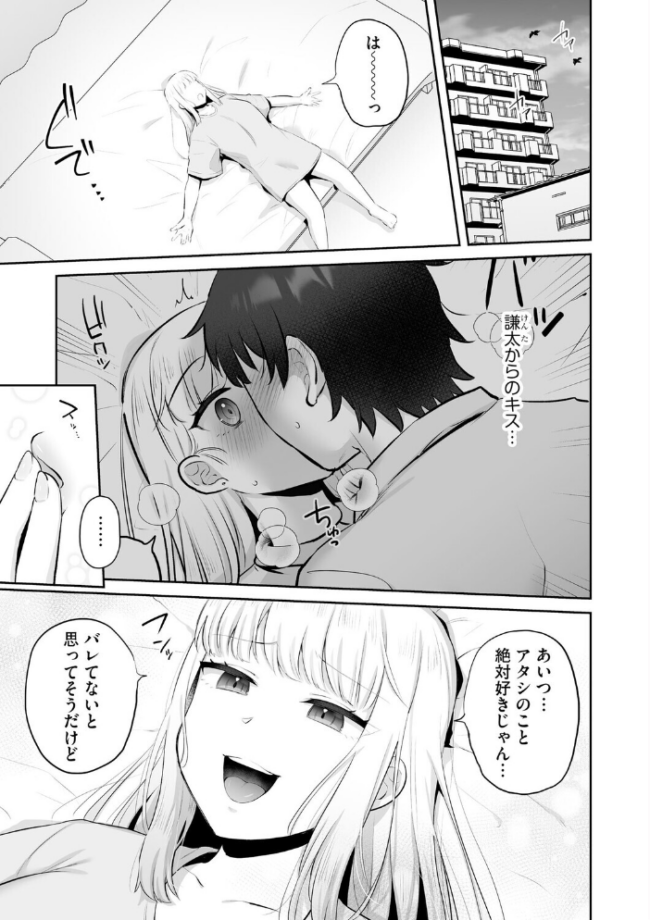 ビッチギャルと童貞君 〜セフレから始まる恋愛事情〜【第4話】 ぐみみ サンプル画像