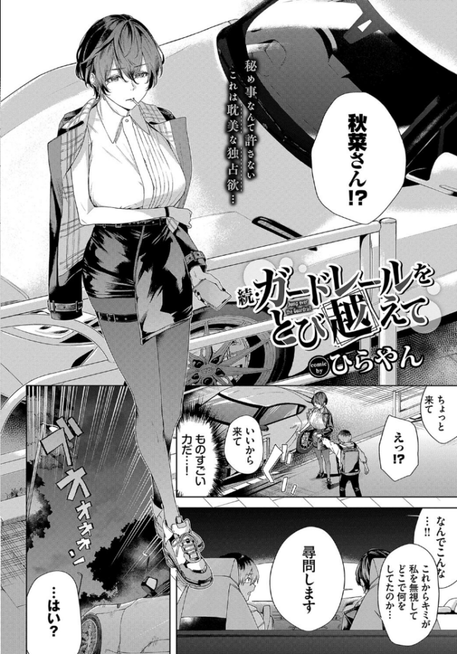 続・ガードレールをとび越えて ひらやん コミックバベル編集部 サンプル画像