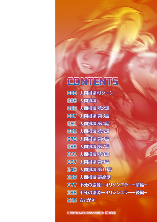 人間損壊【通常版】 bowalia サンプル画像