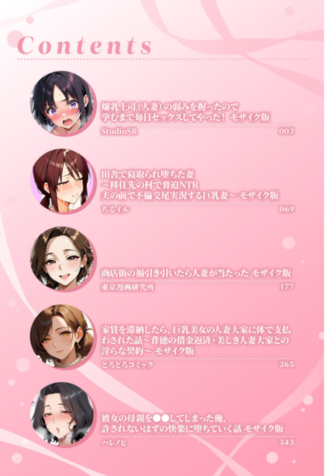 魅惑の人妻に夢中【あいラビアンソロジー】 モザイク版 StudioSR ちるイル 東京漫画研究所 とろとろコミック ハレノヒ あいラビ サンプル画像