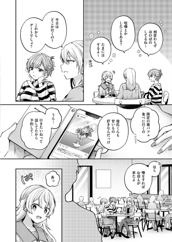 ピュアなふたりの恋人事情　エロ漫画 サンプル画像