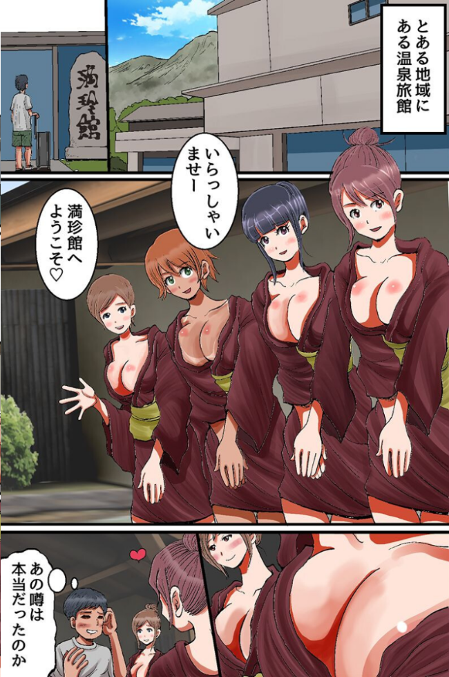 どスケベ接客温泉旅館!美女仲居たちの極上ハーレムでおもてなし(フルカラーコミック) エロ漫画 サンプル画像