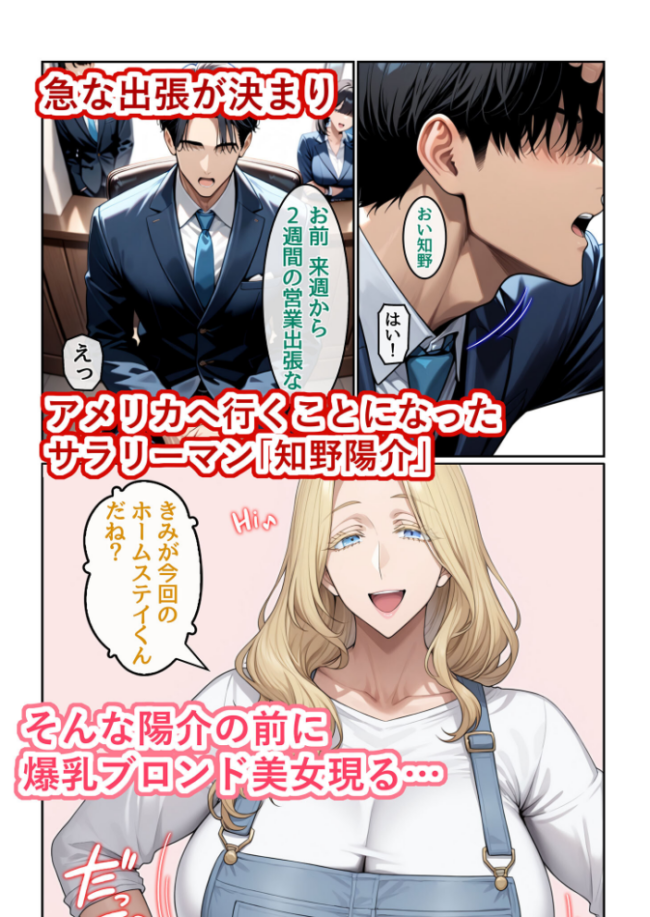 【総集編】ホームステイ先の爆乳ブロンド美女に雌牛コスで誘惑されてイチャラブ種付け生活 モザイク版 エロ漫画 サンプル画像