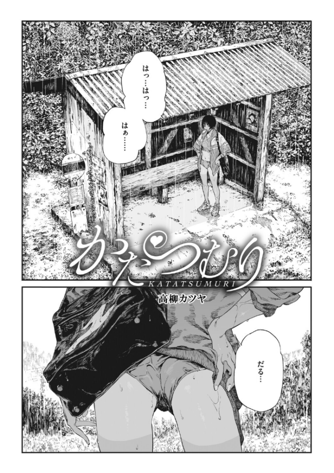 コアコレ 【こんな田舎じゃヤるしかないね】 エロ漫画 サンプル画像