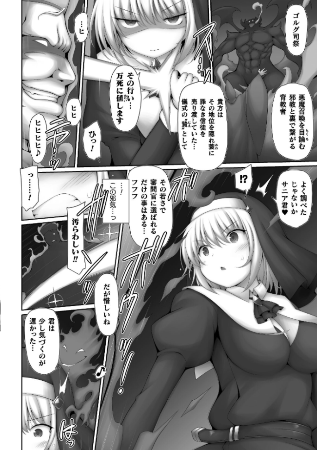 審問官サニアは迷わない【単話】 エロ漫画 サンプル画像