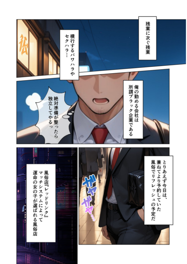 マッチング型純愛風俗店「レッドリンク」 第15話 〜クソ生意気な後輩でも愛してくれますか?〜 モザイク版 丼栗 サンプル画像