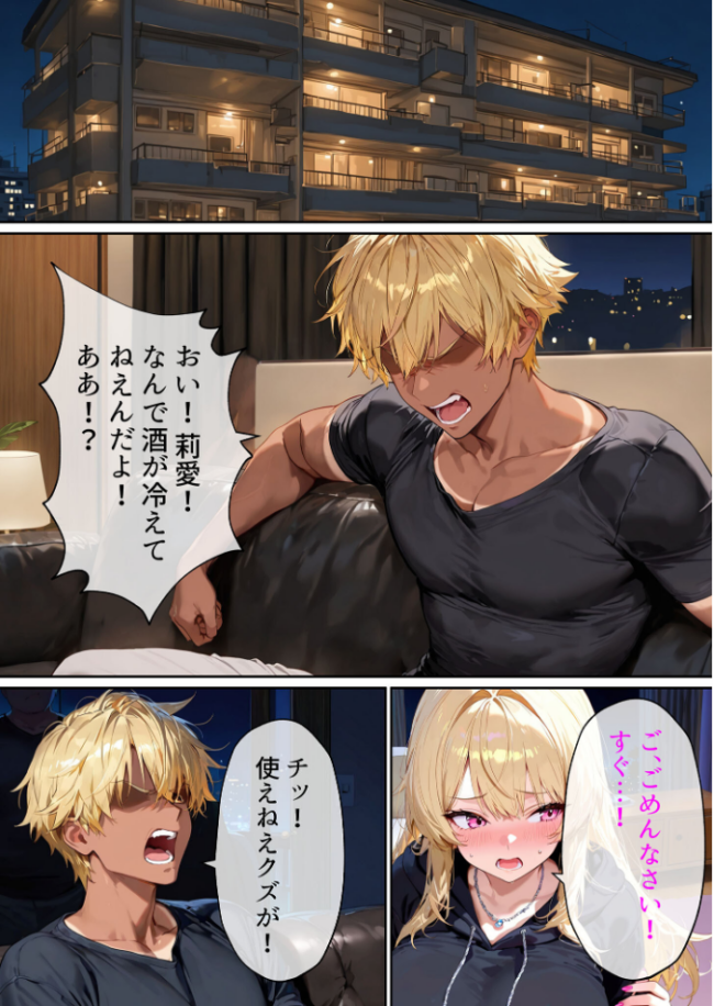 クズ夫への托卵復讐〜お前の嫁(ギャル)、俺が孕ませといたよ〜【単話】(2) モザイク版 あーもん堂 あいラビ サンプル画像