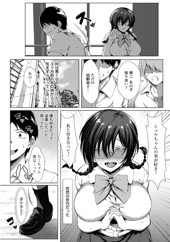 幼馴染の変貌 〜地味な彼女は痴態に染まる〜 【単話】 hojo サンプル画像
