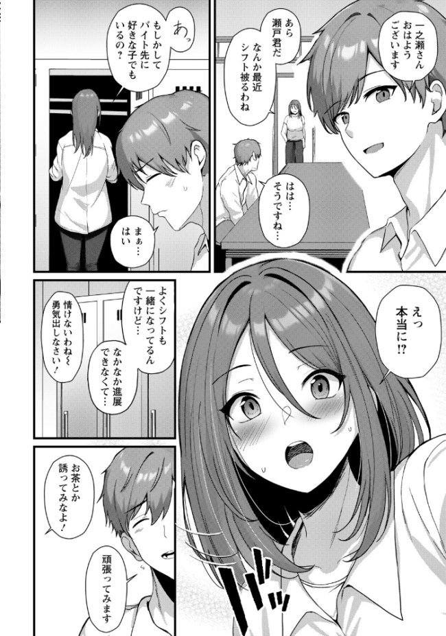 未恋の逢瀬 【単話】 あがち サンプル画像