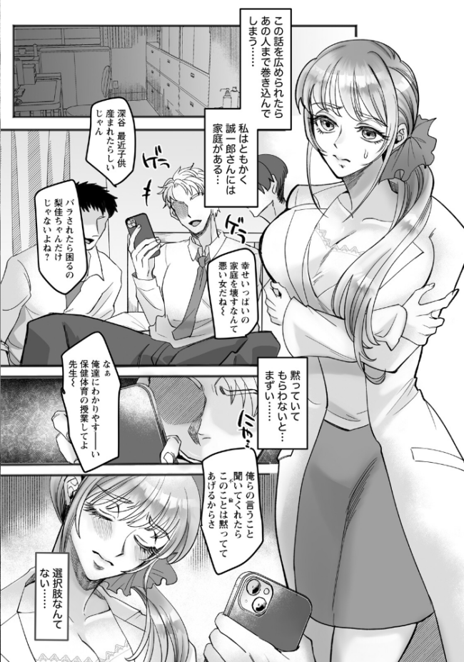 全穴授業 〜マワされた女教師〜 【単話】 新鮮茱萸 サンプル画像