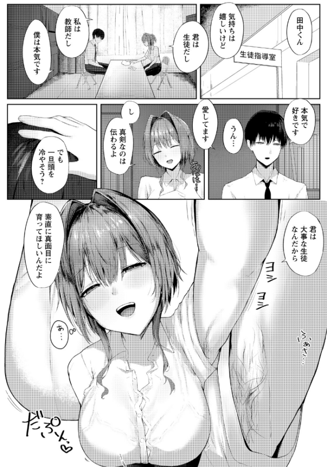 性活指導 〜女教師の密かな願望〜 【単話】 れる サンプル画像