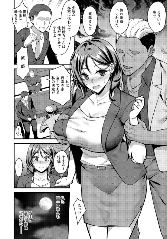 計画托卵 〜不純な受胎〜 【単話】 らび サンプル画像