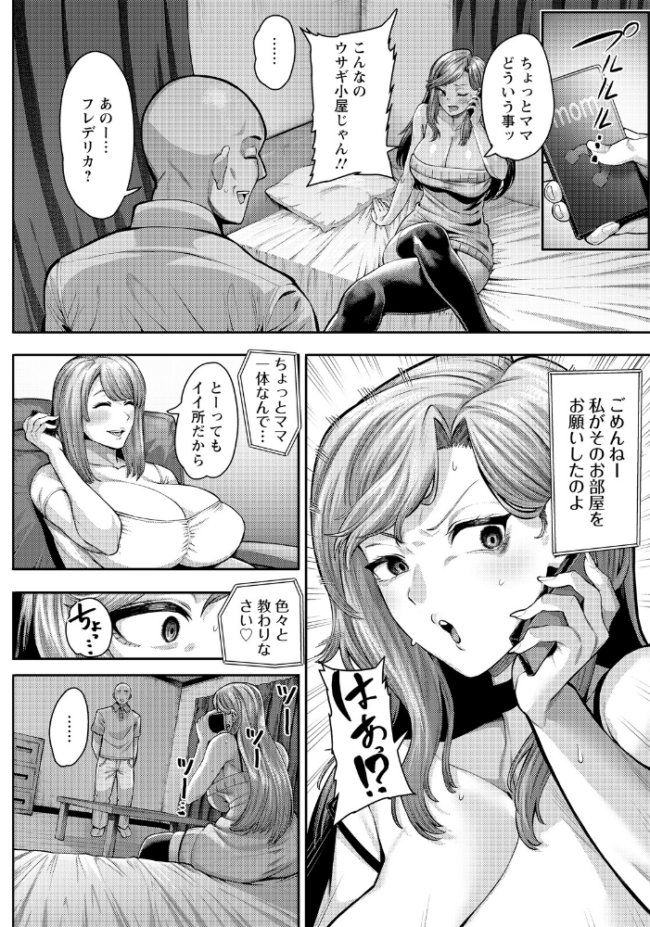 パコハメホームステイ 【単話】 イマジン孝二 サンプル画像