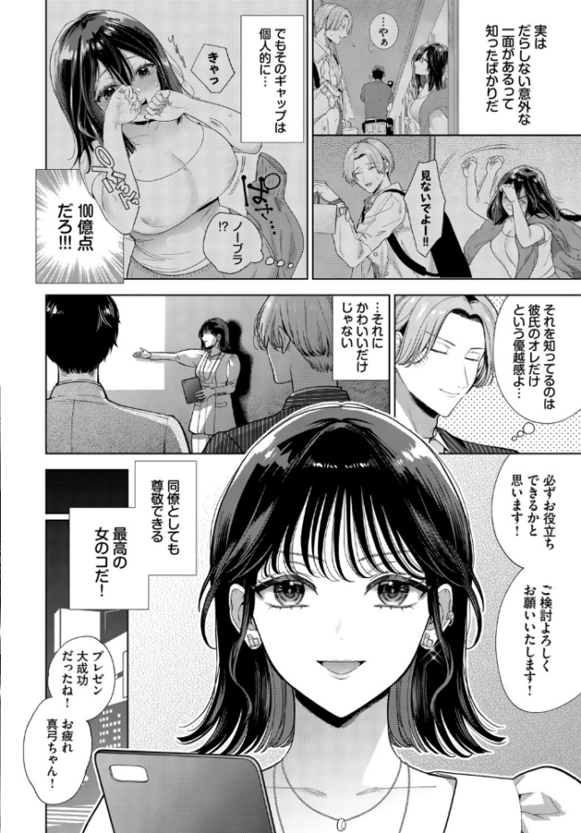だらしなカノジョ 2 茨芽ヒサ コミックバベル編集部 サンプル画像
