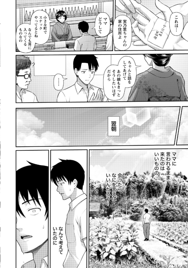 MOTHER 〜夏の熱に融けあう本能〜 【単話】 跳馬遊鹿 サンプル画像