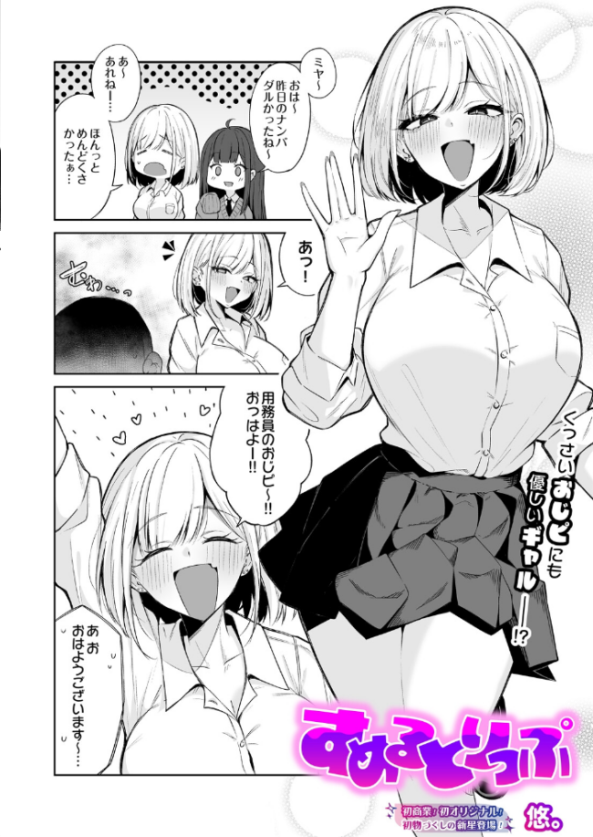 すめるとりっぷ エロ漫画 サンプル画像