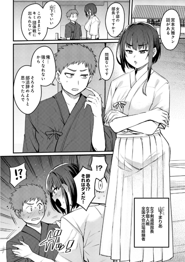 女子剣道部部長の熱血マル秘特訓〜弱男のデカチン突きまくり　エロ漫画 サンプル画像