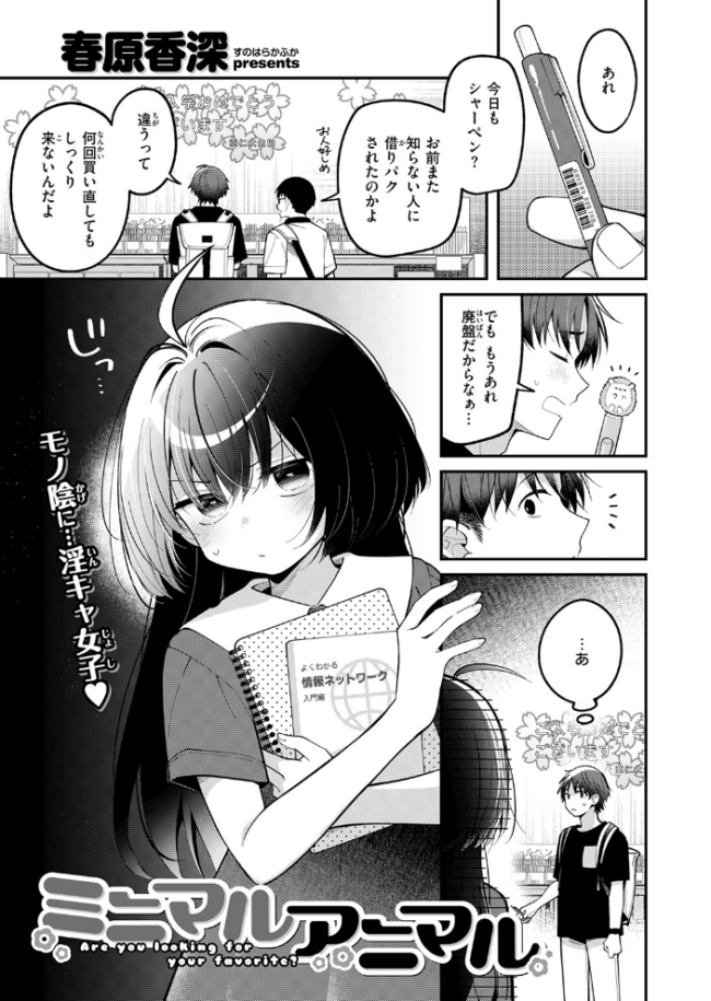 ミニマルアニマル エロ漫画 サンプル画像
