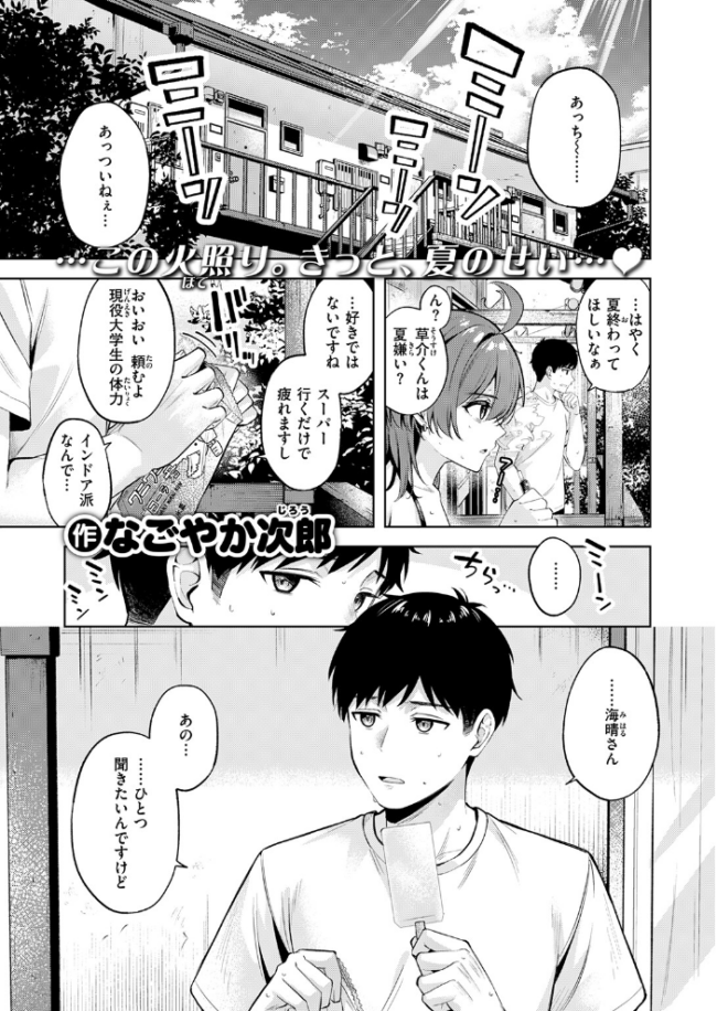 炎暑よ、ありがとう エロ漫画 サンプル画像