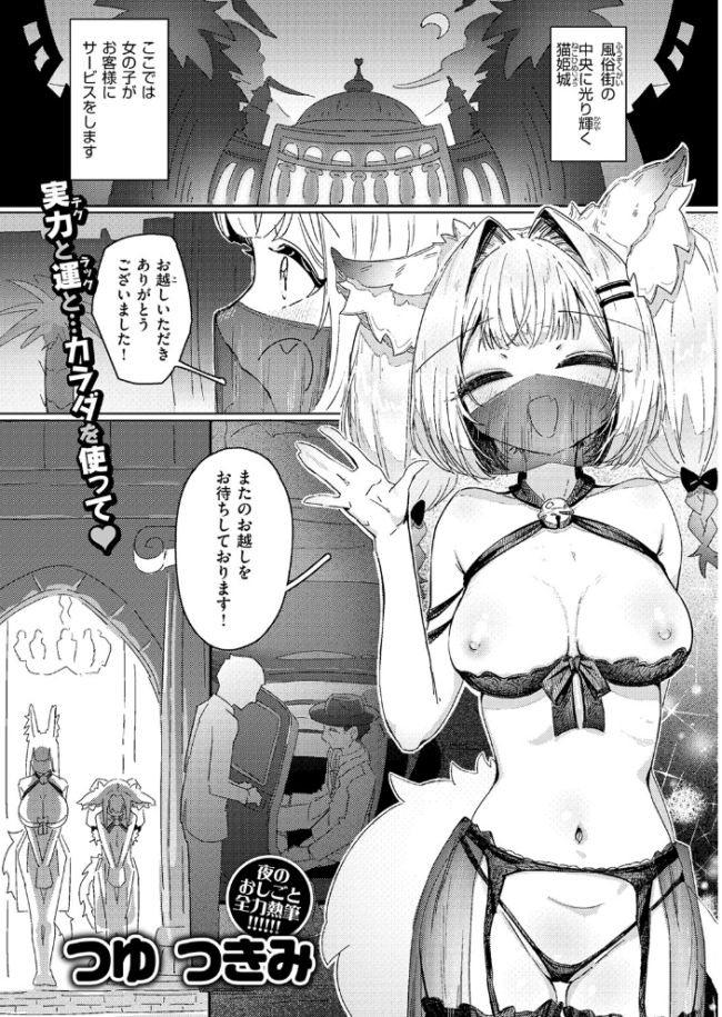 今夜は大胆! 猫耳キャスト!! エロ漫画 サンプル画像