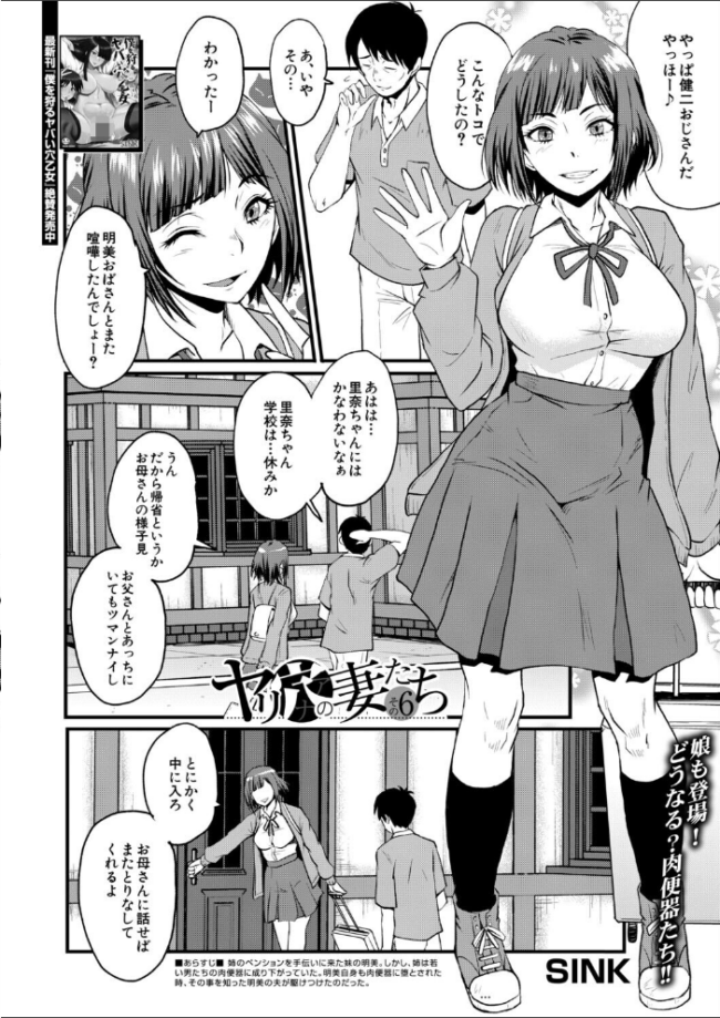 ヤリ穴の妻たち その7(SINK) エロ漫画 サンプル画像