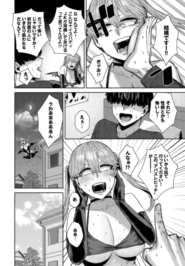 ダメサキュバスは今日こそイく シグノマンダラ コミックバベル編集部 サンプル画像