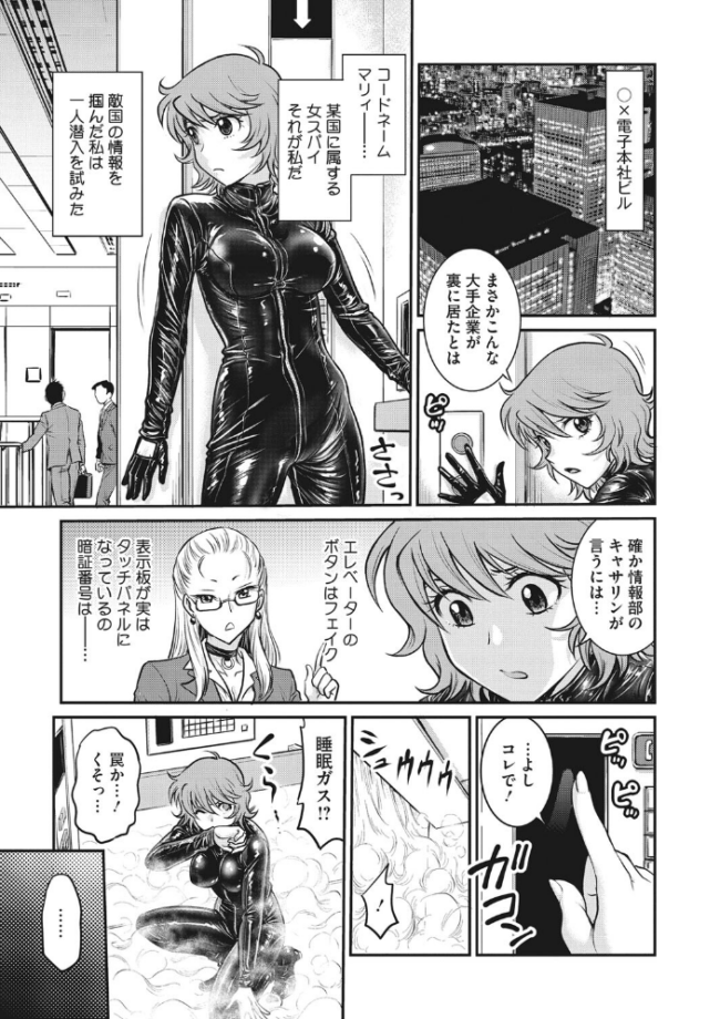 女スパイ 調教アクメ 船堀斉晃 サンプル画像