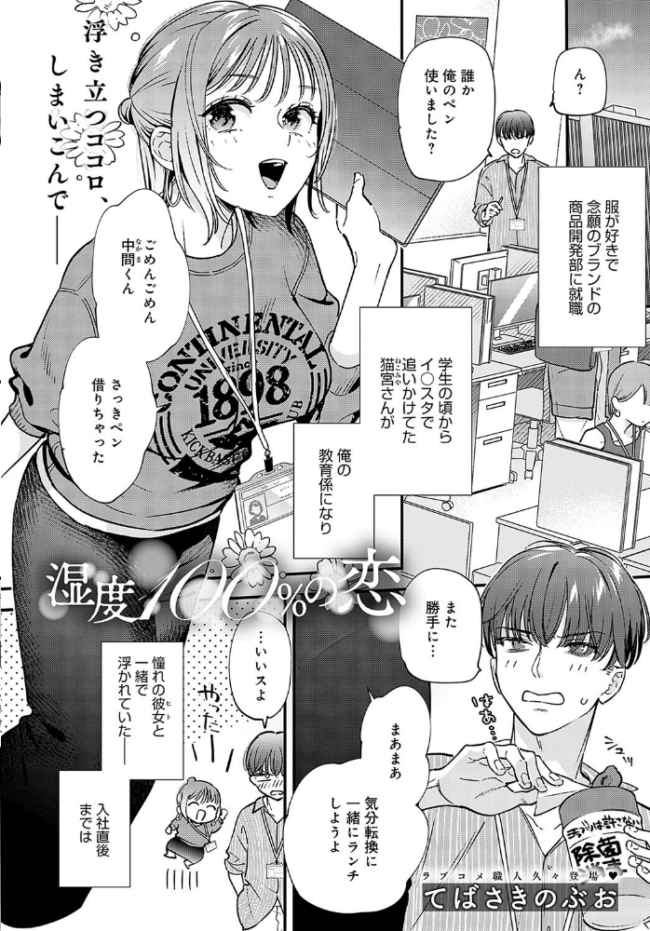 湿度100％の恋  てばさきのぶお サンプル画像