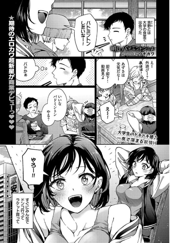 明日バドミントンしよ ウチガワ コミックバベル編集部 サンプル画像