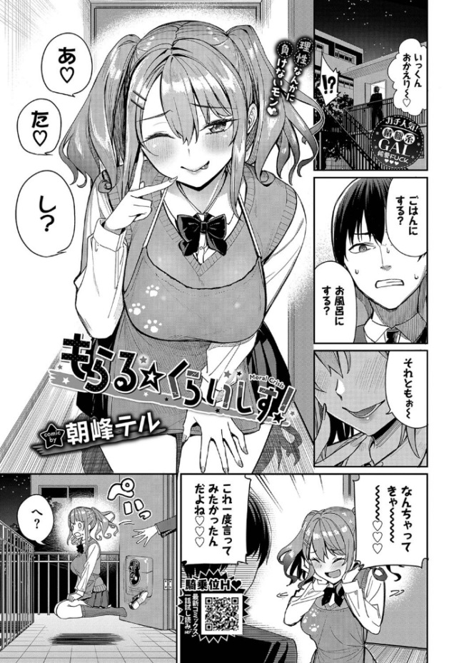 もらる☆くらいしす! 朝峰テル コミックバベル編集部 サンプル画像