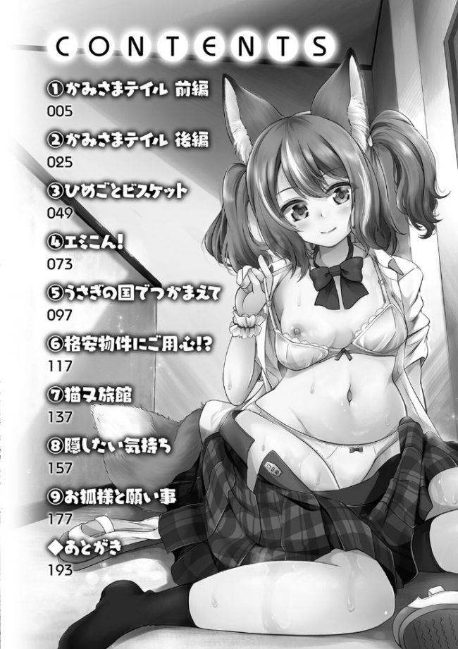 もふもふダイアリー〜ケモ耳少女は愛されたい〜  皆瀬たまき サンプル画像
