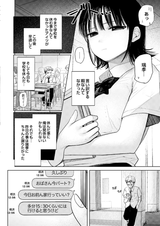 乱れたのは熱のせい エロ漫画 サンプル画像