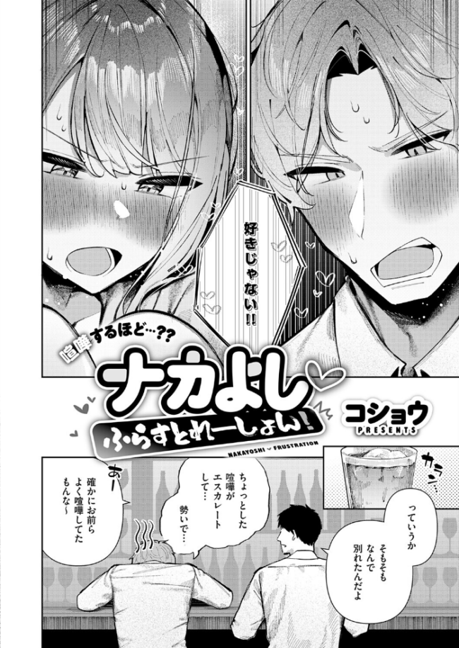 ナカよしふらすとれーしょん！　エロ漫画 サンプル画像