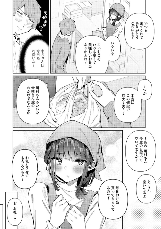 看板男の娘♂幸くん コショウ サンプル画像