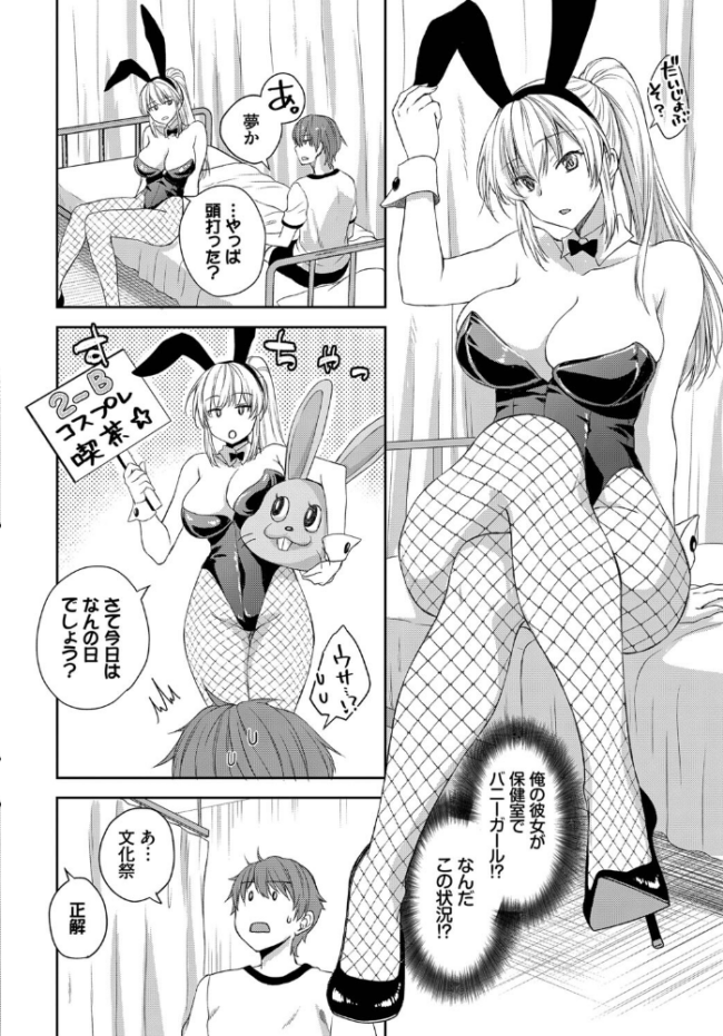 バニーな彼女としたい事 茶野みな コミックバベル編集部 サンプル画像