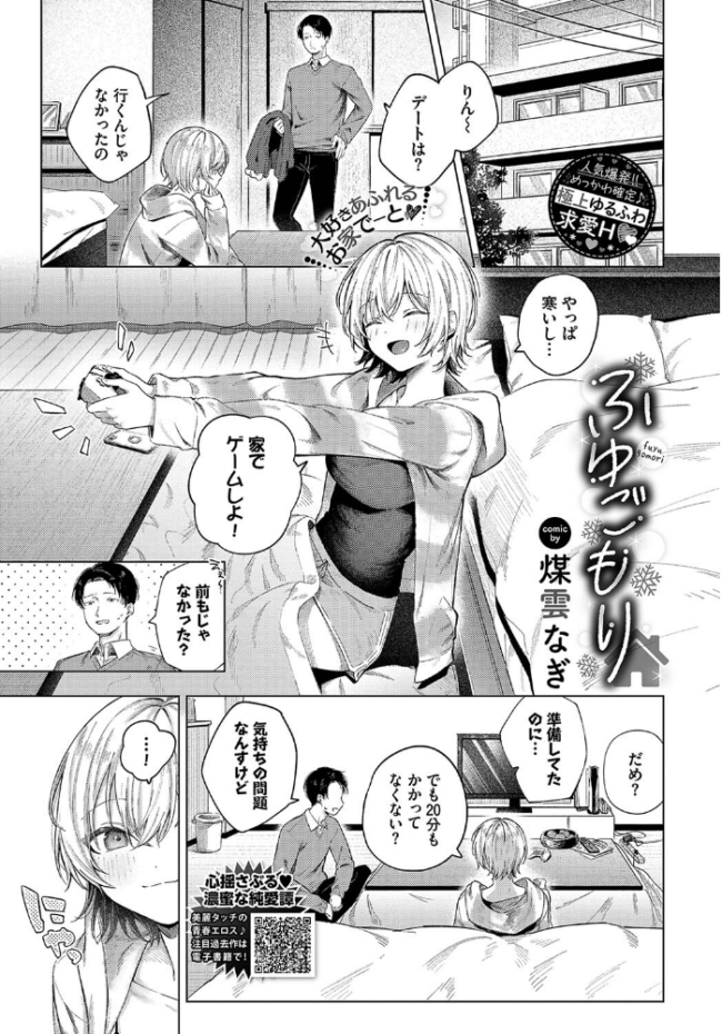 ふゆごもり 煤雲なぎ コミックバベル編集部 サンプル画像