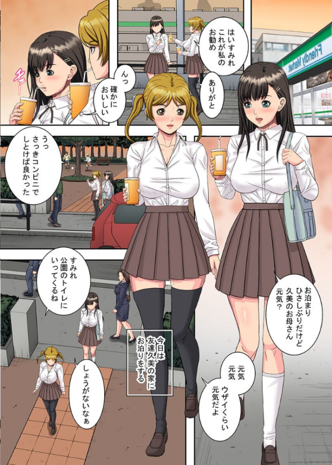 媚薬に堕ちた清楚女子〜変態サークルの快楽の宴〜(フルカラーコミック) エロ漫画 サンプル画像