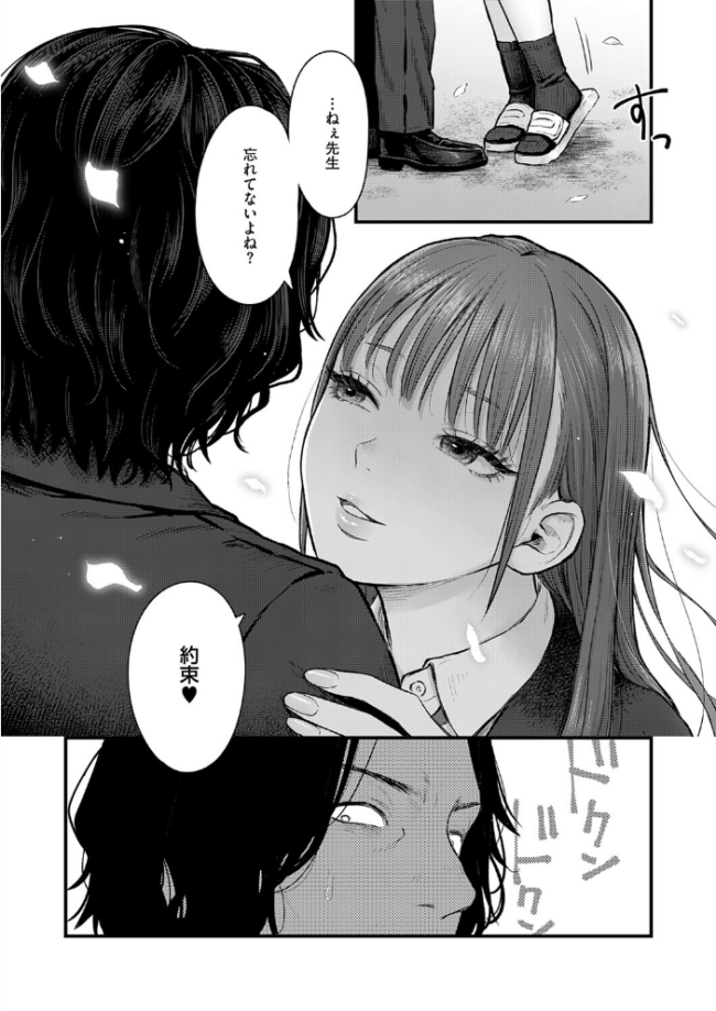 卒業後の約束 エロ漫画 サンプル画像