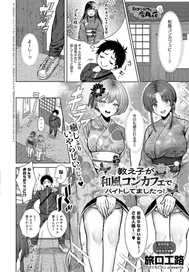教え子が和風コンカフェでバイトしてましたっ! 旅口工路 サンプル画像